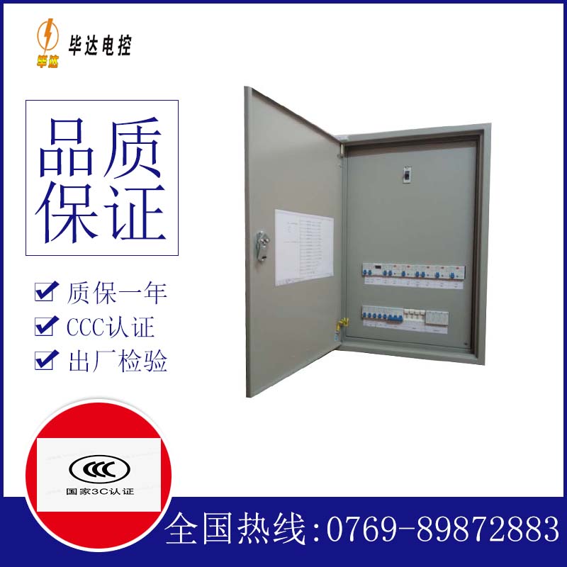 揭东照明配电箱