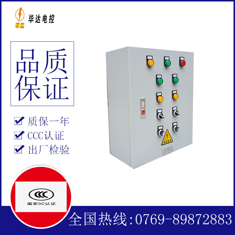 揭东一用一备控制箱