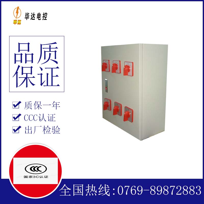 揭东电器控制箱